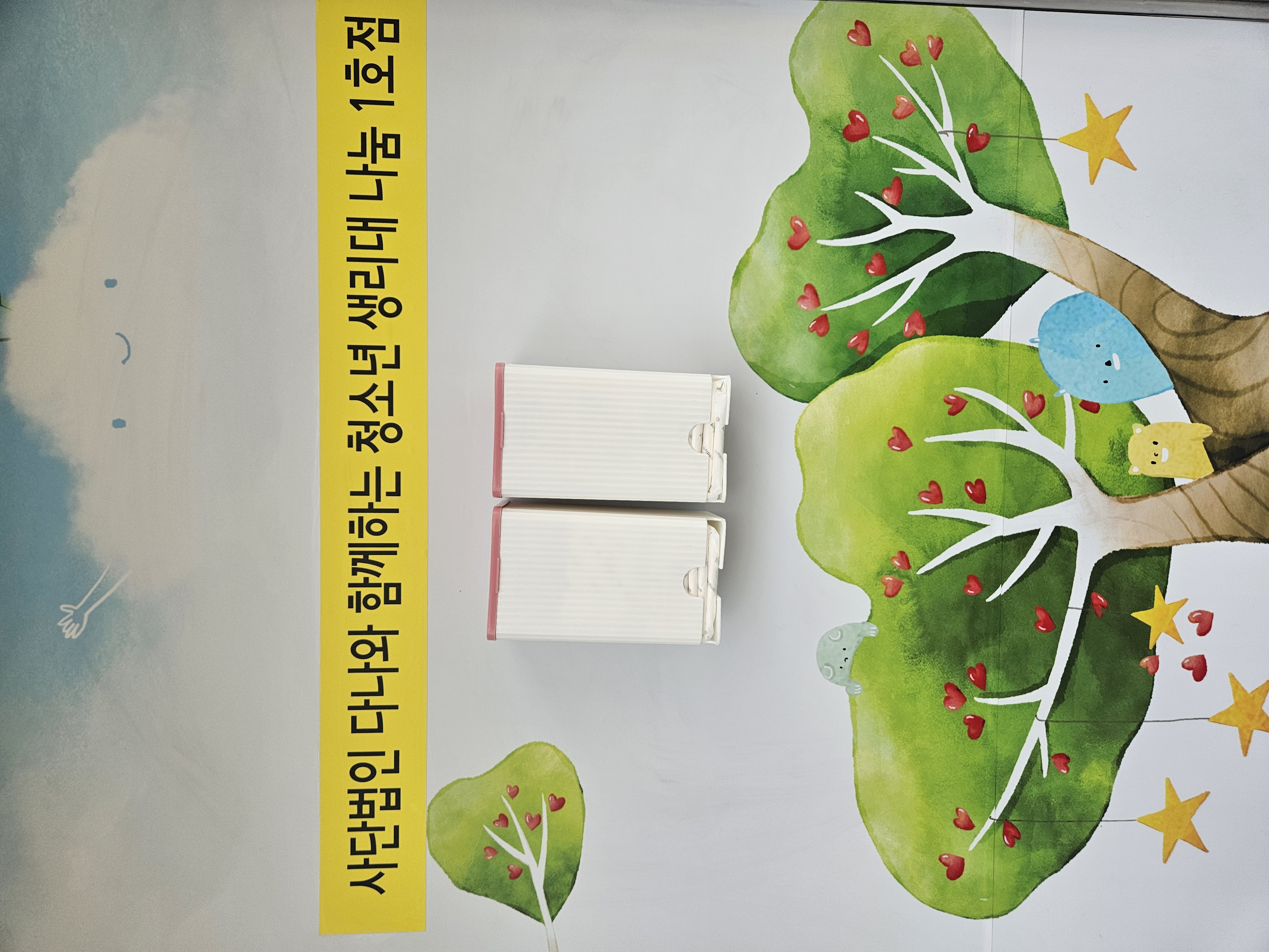 창원시 진해구 웅동2동, 취약계층 아동, 청소년 생리대 나눔