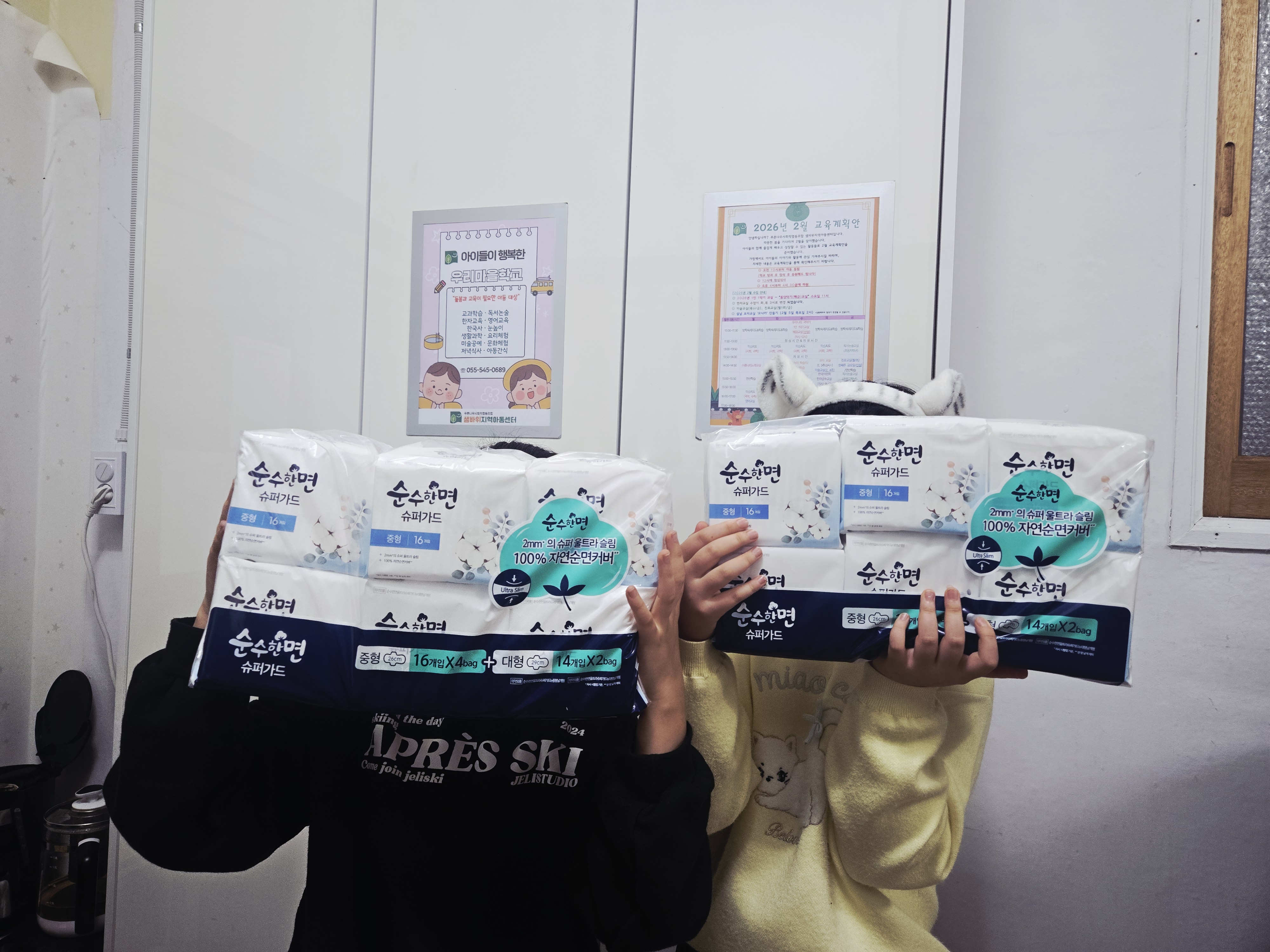 [샘바위지역아동센터] 생리대 후원 감사합니다