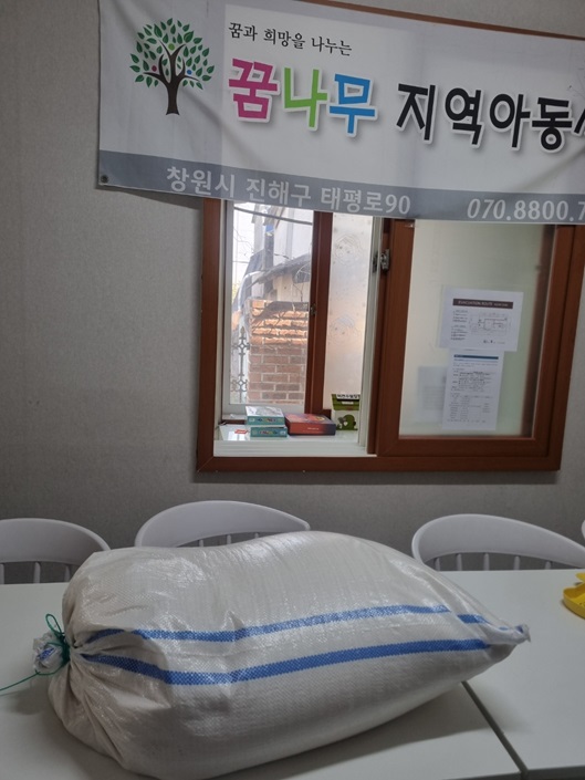 [꿈나무지역아동센터] 다나 쌀 후원에 진심으로  감사합니다~^^
